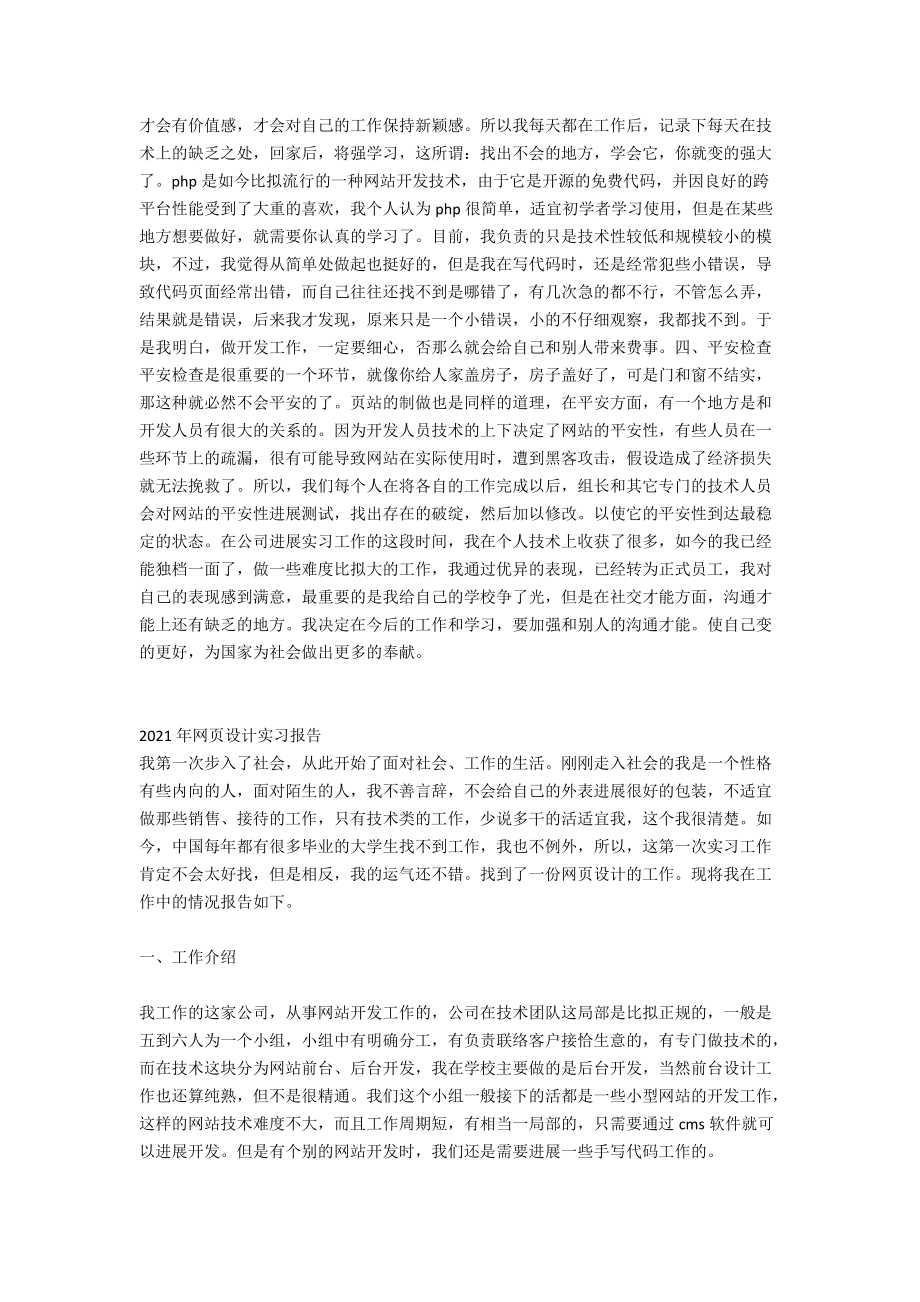 2020网页制作实习报告_第2页