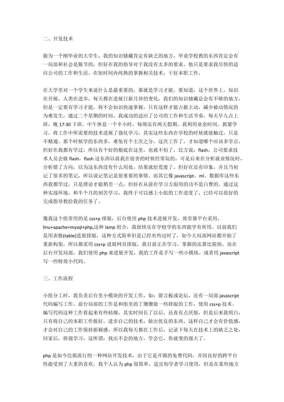 2020网页制作实习报告_第5页