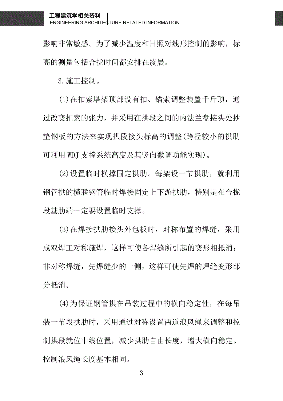 关于钢管混凝土系杆拱桥施工技术之我见_第3页