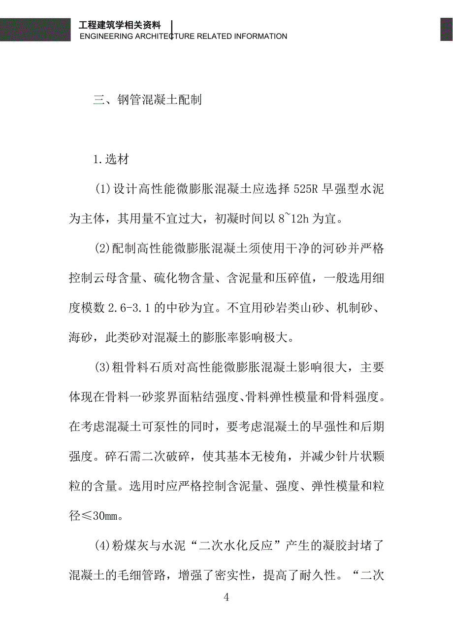 关于钢管混凝土系杆拱桥施工技术之我见_第4页