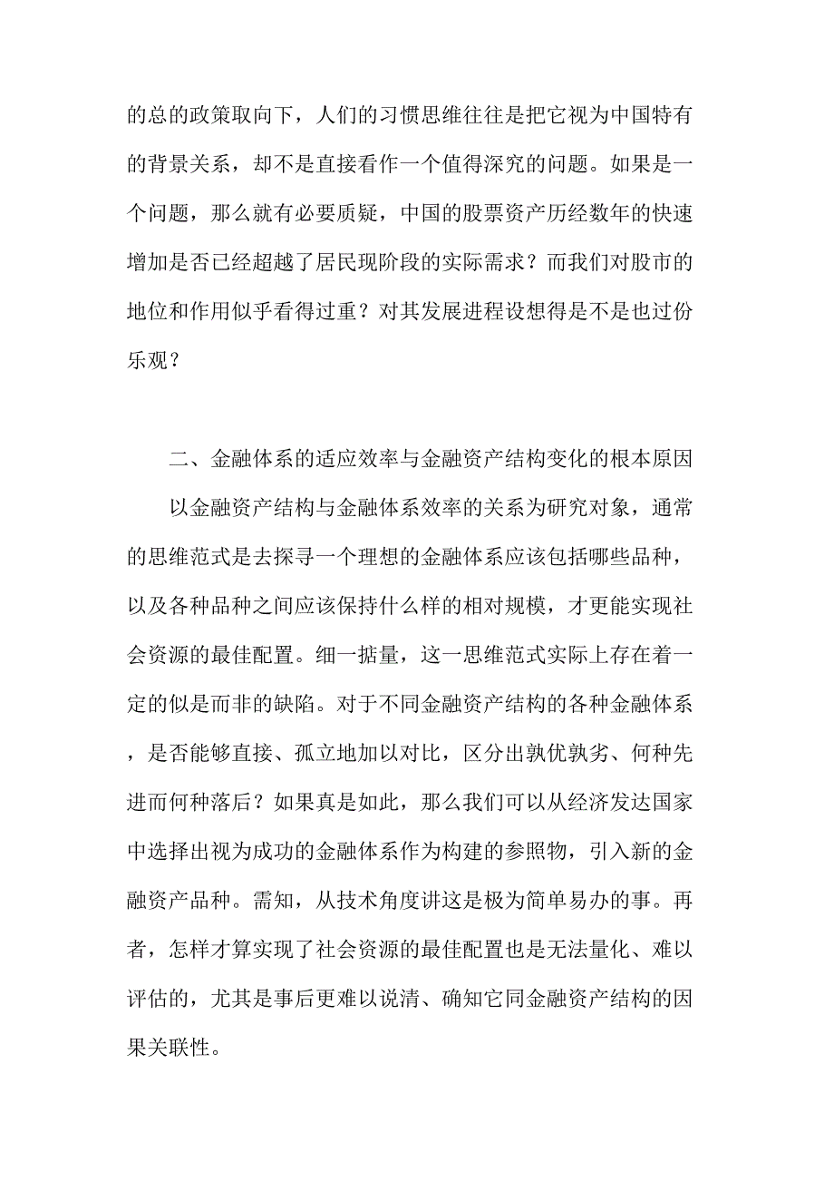 法律论文：金融资产的结构变化与金融体系的适应效率_第3页