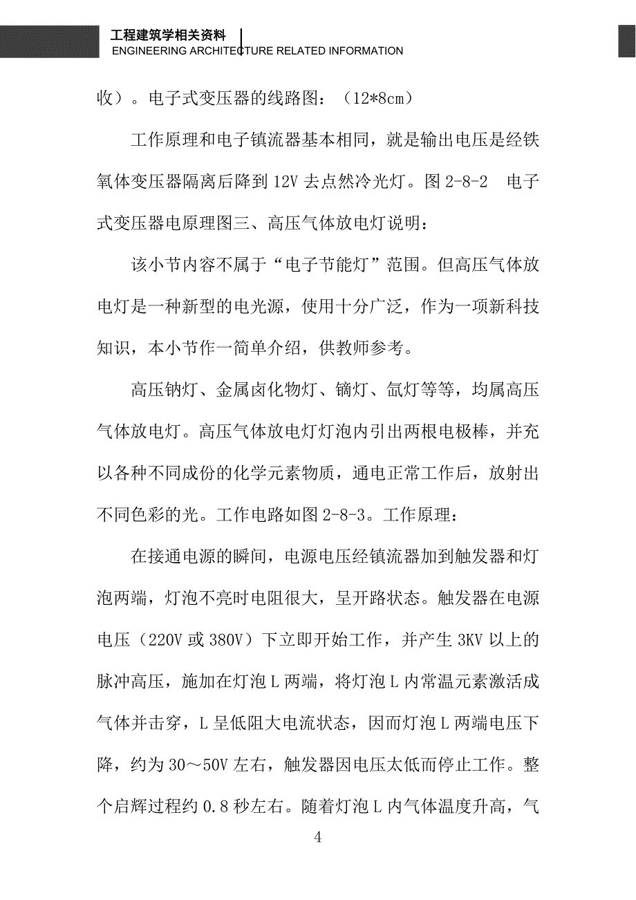 电子节能灯的装配_第4页