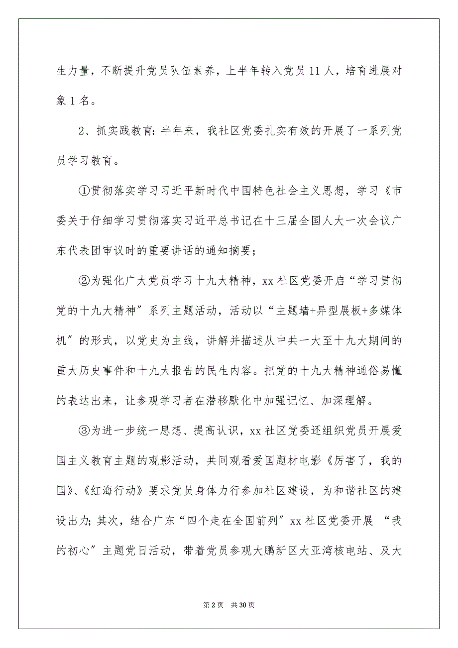 社区上半年工作总结2022_第2页