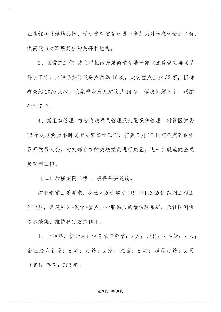 社区上半年工作总结2022_第3页