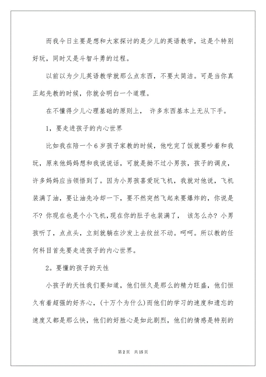 幼儿园新老师培训个人心得体会5篇_第2页