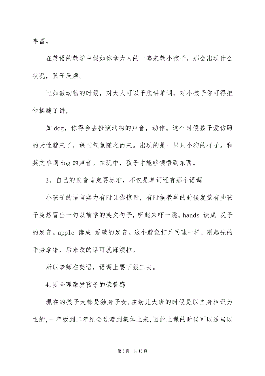 幼儿园新老师培训个人心得体会5篇_第3页