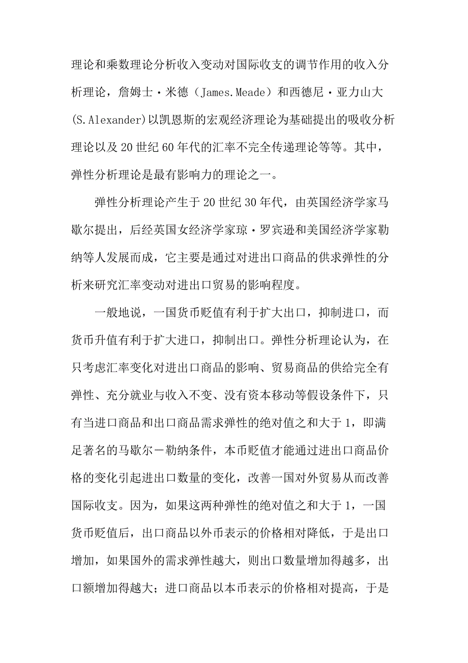 法律论文：人民币实际有效汇率对福建省进出口贸易影响的实证分析_第3页