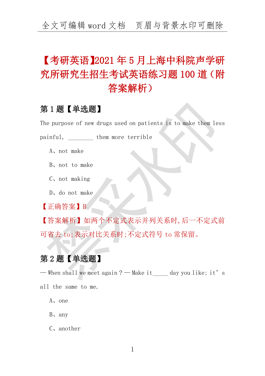 【考研英语】2021年5月上海中科院声学研究所研究生招生考试英语练习题100道（附答案解析）_第1页