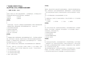 广东省湛江市新华中学2021-2022学年高三历史上学期期末试卷含解析