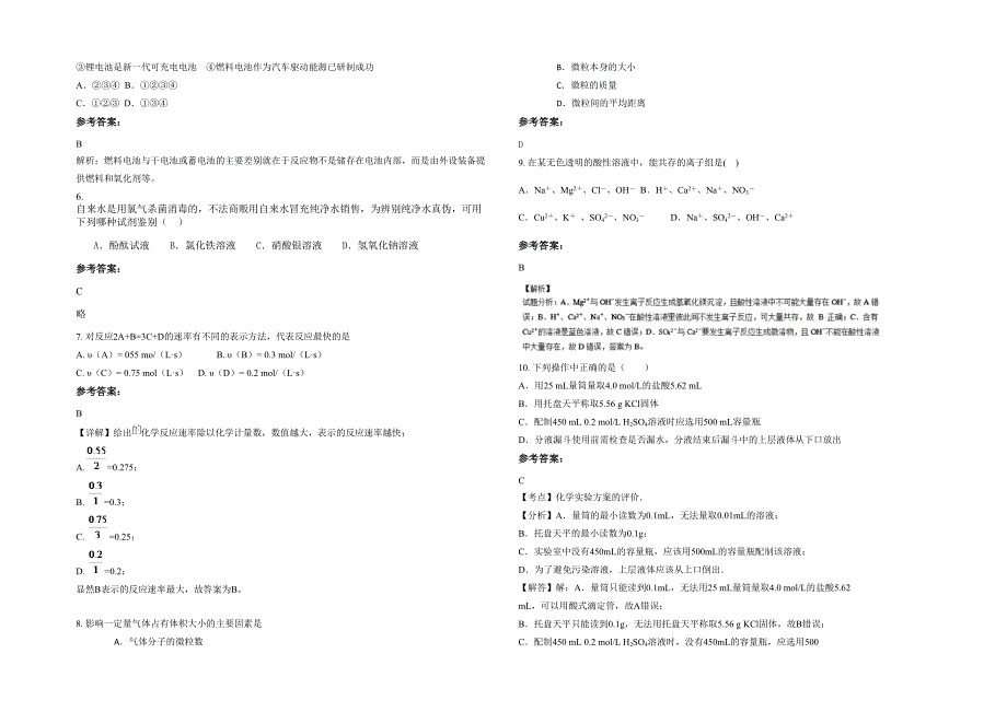 河北省保定市曲阳县实验中学高一化学下学期期末试题含解析_第2页