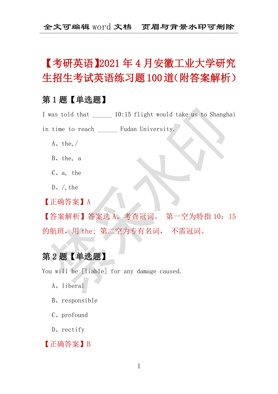 【考研英语】2021年4月安徽工业大学研究生招生考试英语练习题100道（附答案解析）_第1页