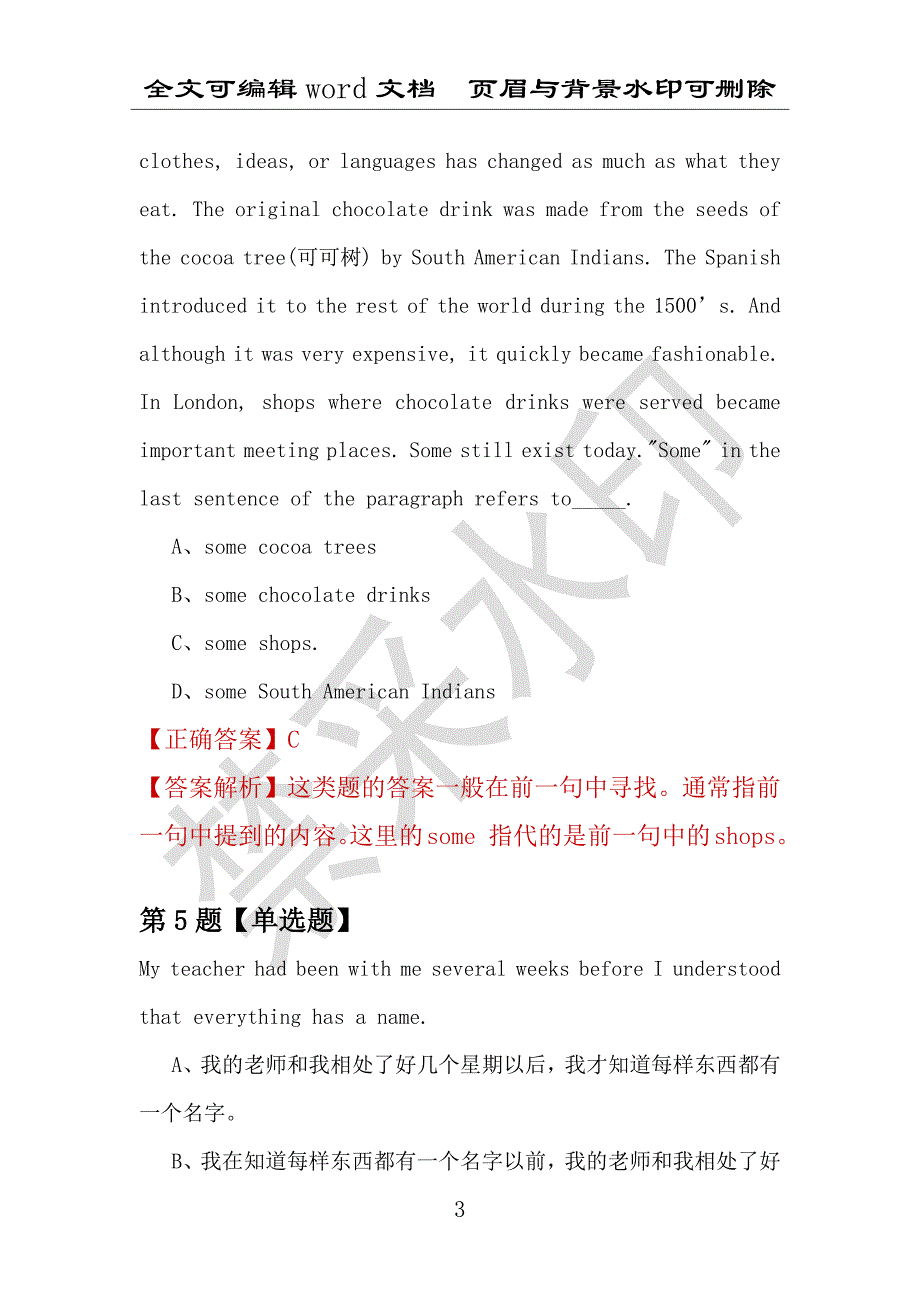 【考研英语】2021年4月安徽工业大学研究生招生考试英语练习题100道（附答案解析）_第3页