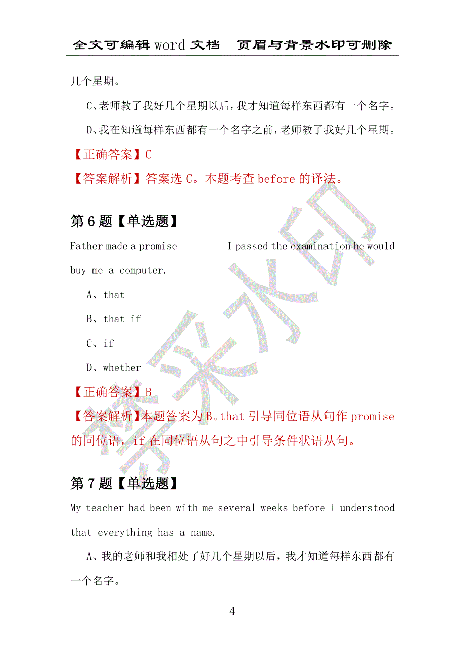 【考研英语】2021年4月安徽工业大学研究生招生考试英语练习题100道（附答案解析）_第4页