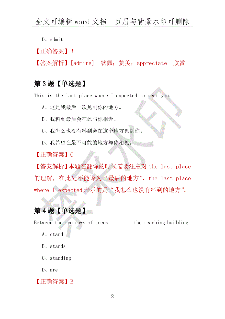 【考研英语】2021年3月湖北武汉理工大学研究生招生考试英语练习题100道（附答案解析）_第2页