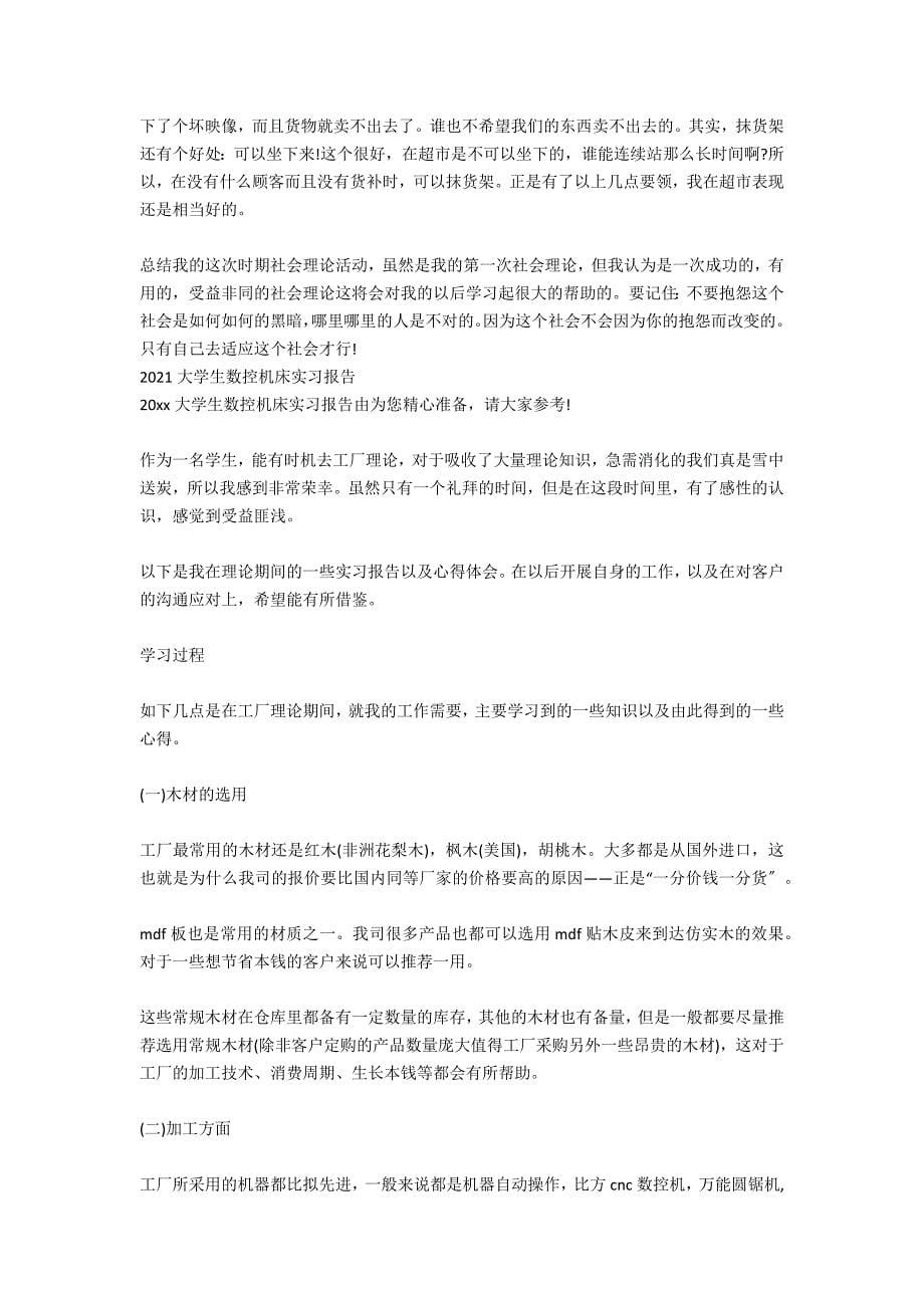 2021年3月大学生数控机床实习报告范文_第5页