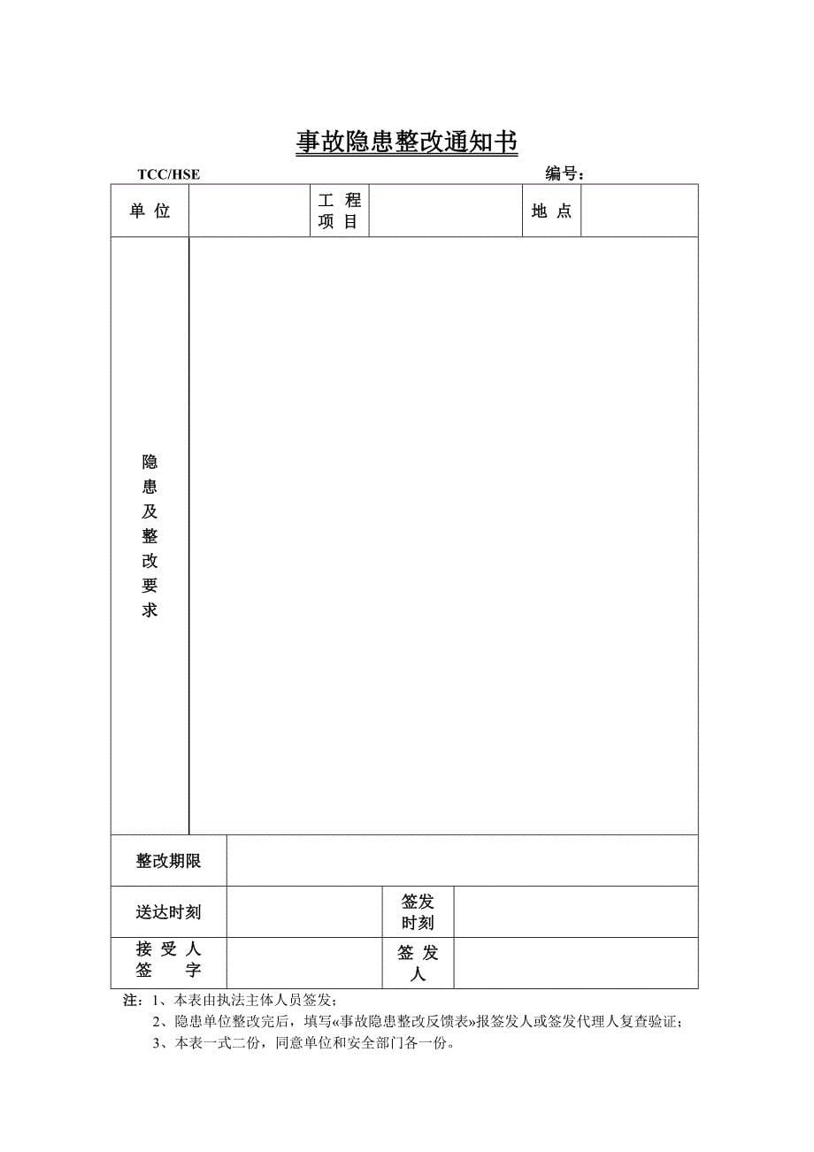 安全环境管理所用表样_第5页