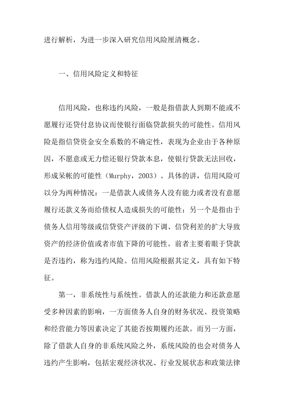 法律论文：信用风险研究的基本要素浅析_第2页