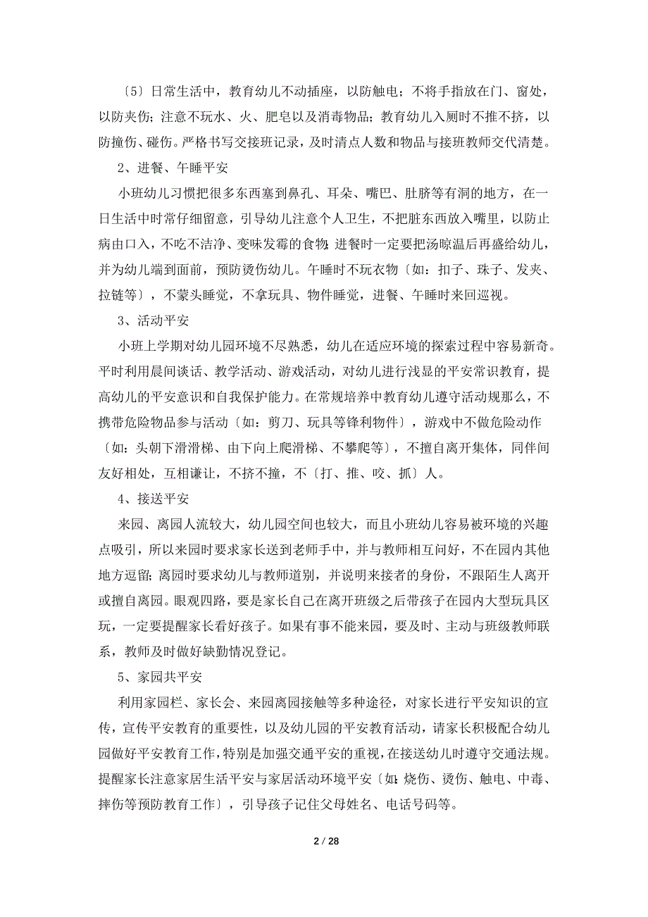 2022年幼儿园小班安全计划15篇_第2页