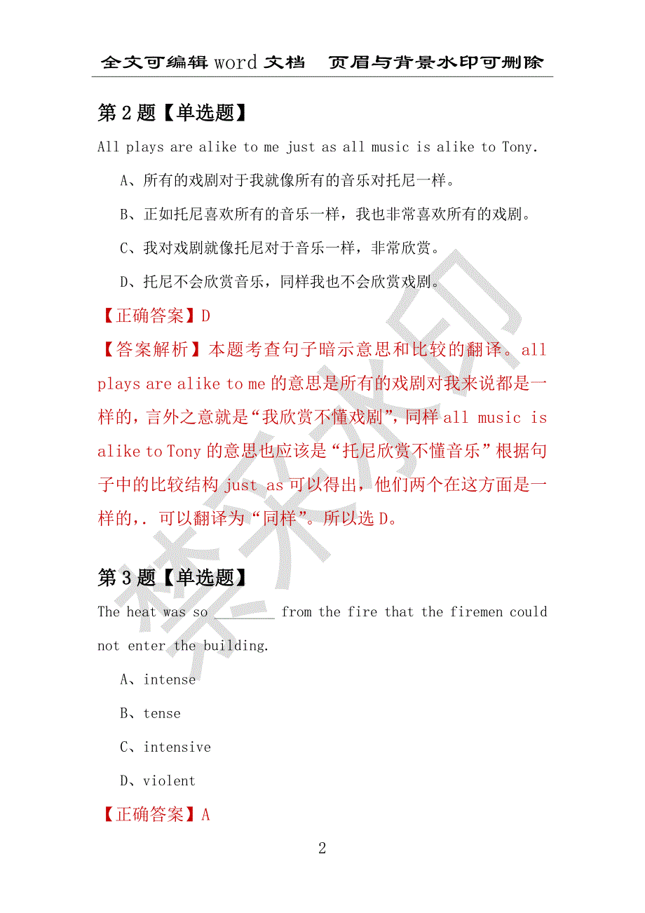 【考研英语】2021年6月辽宁大学研究生招生考试英语练习题100道（附答案解析）_第2页