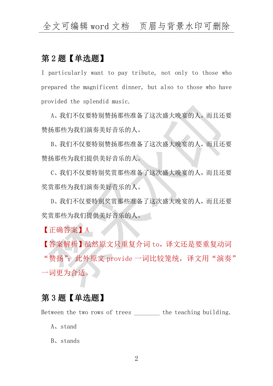 【考研英语】2021年1月辽宁工学院研究生招生考试英语练习题100道（附答案解析）_第2页