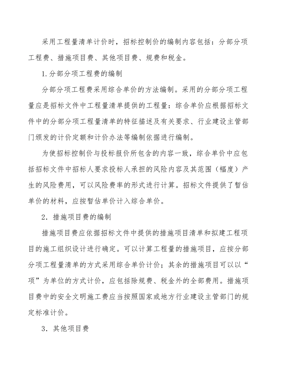 铍铜合金公司工程投资控制（范文）_第4页