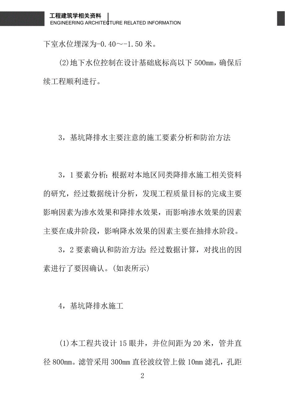 浅谈自流井基坑降水的施工体会_第2页