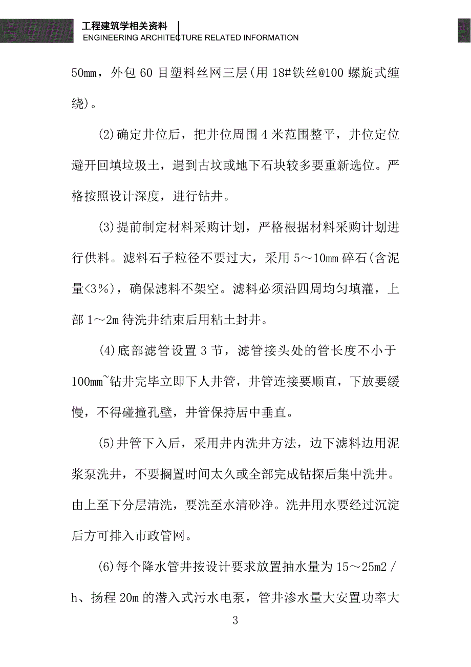 浅谈自流井基坑降水的施工体会_第3页