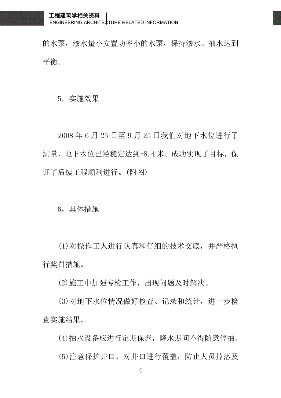 浅谈自流井基坑降水的施工体会_第4页