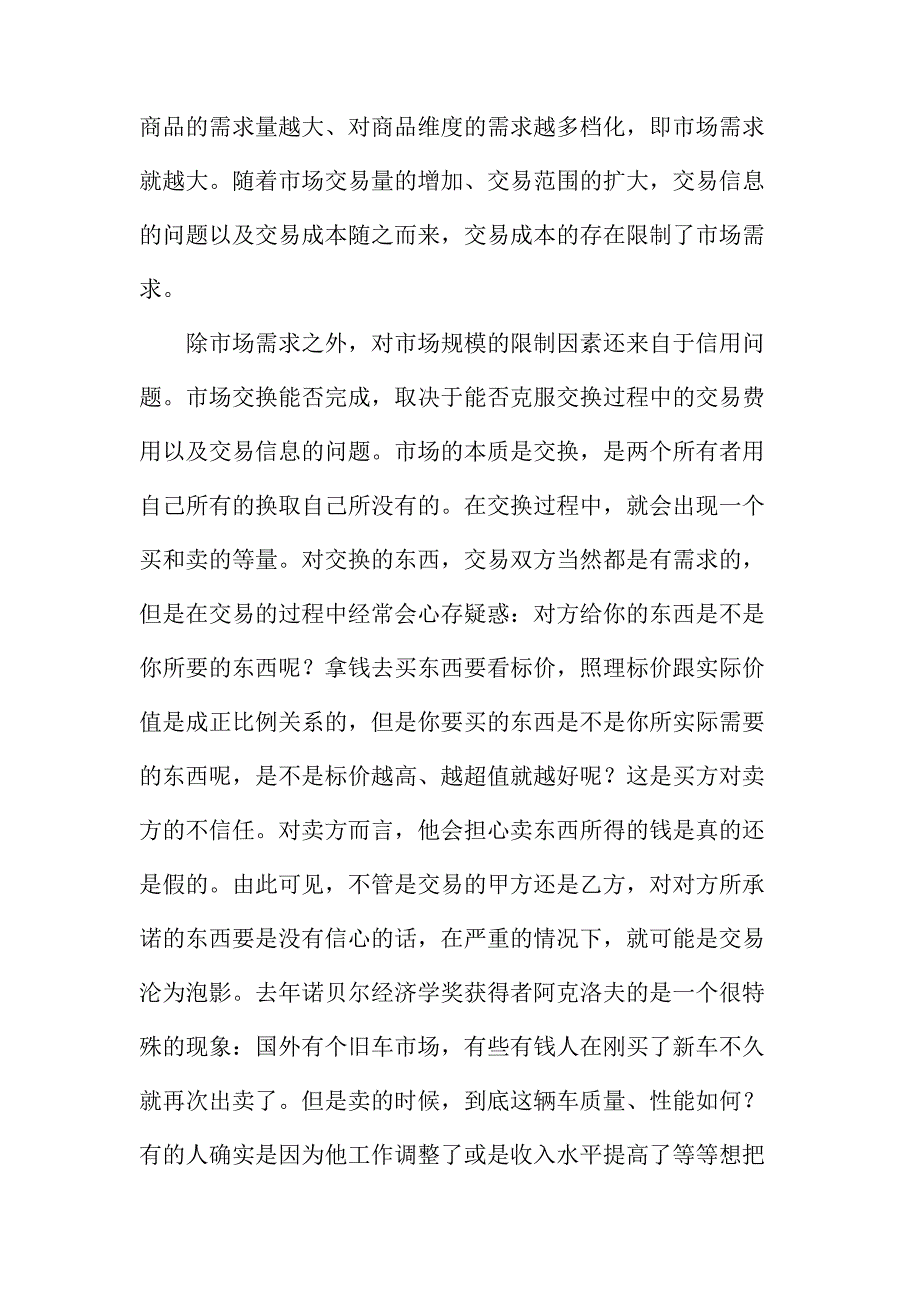 法律论文：信用体系、金融改革与经济发展_第4页