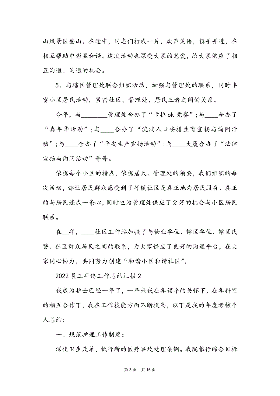 2022员工年终工作总结汇报五篇_第3页