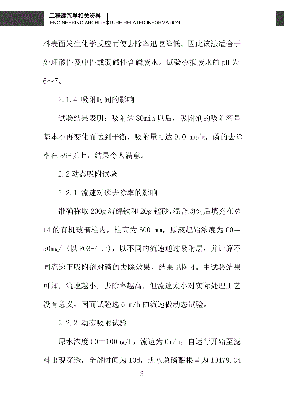 金属多孔滤料除磷技术研究_第3页