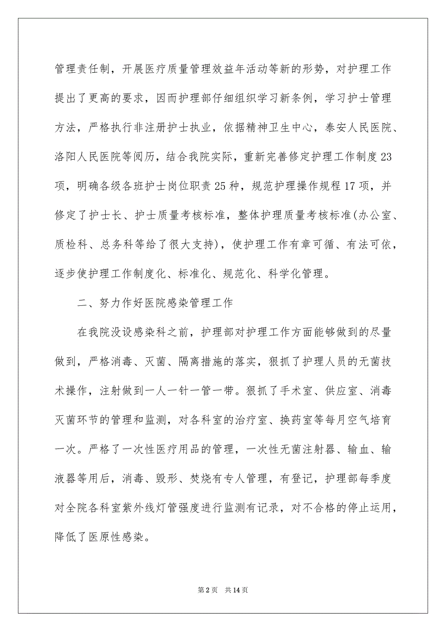 护士2022年度考核表个人总结范文5篇_第2页