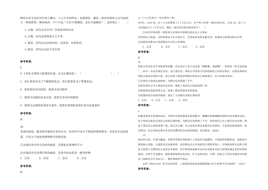 江苏省淮安市三湾中学高一政治联考试题含解析_第2页