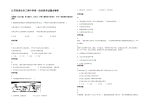 江苏省淮安市三湾中学高一政治联考试题含解析