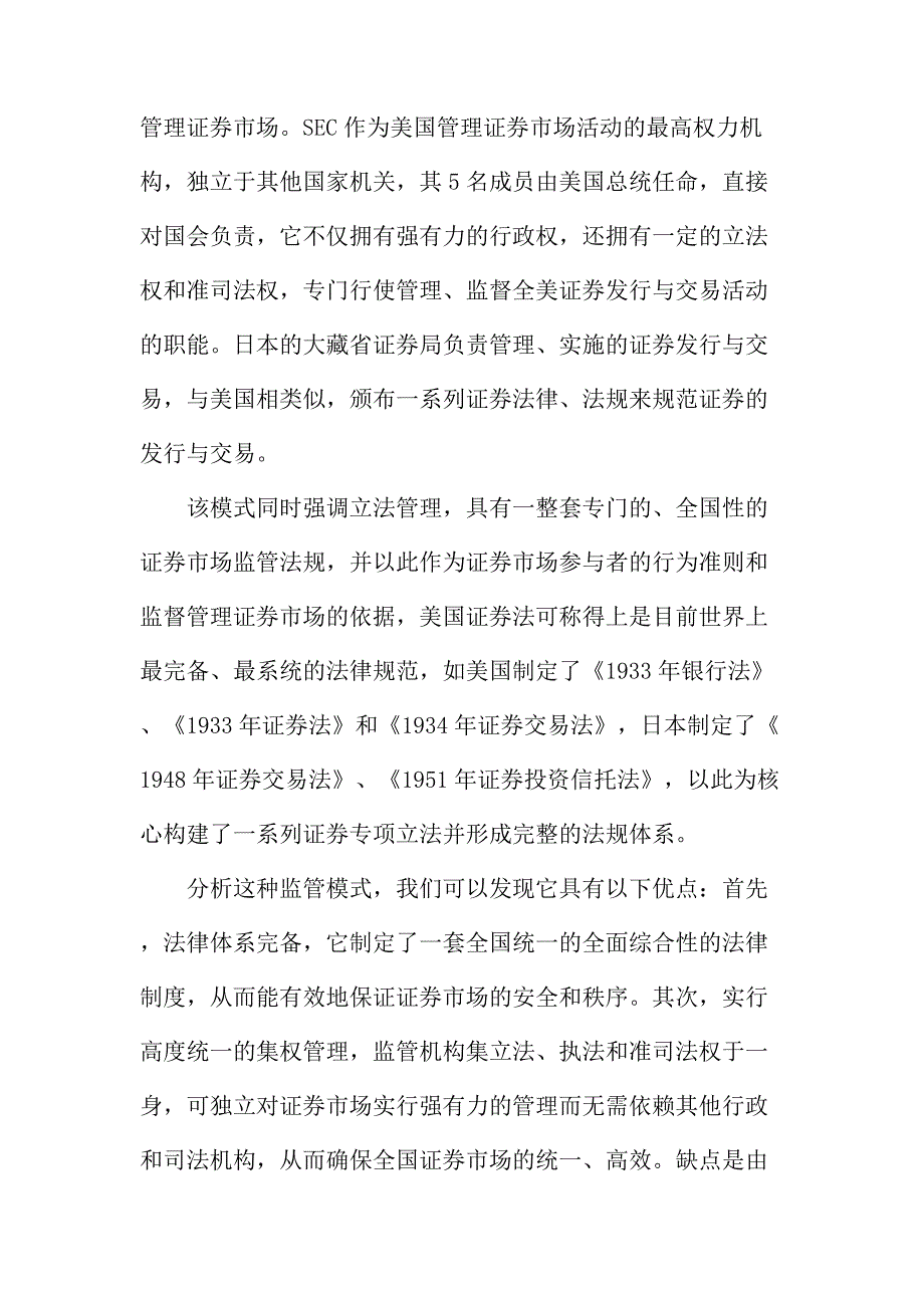 法律论文：浅谈世界主要证券监管模式比较研究_第2页