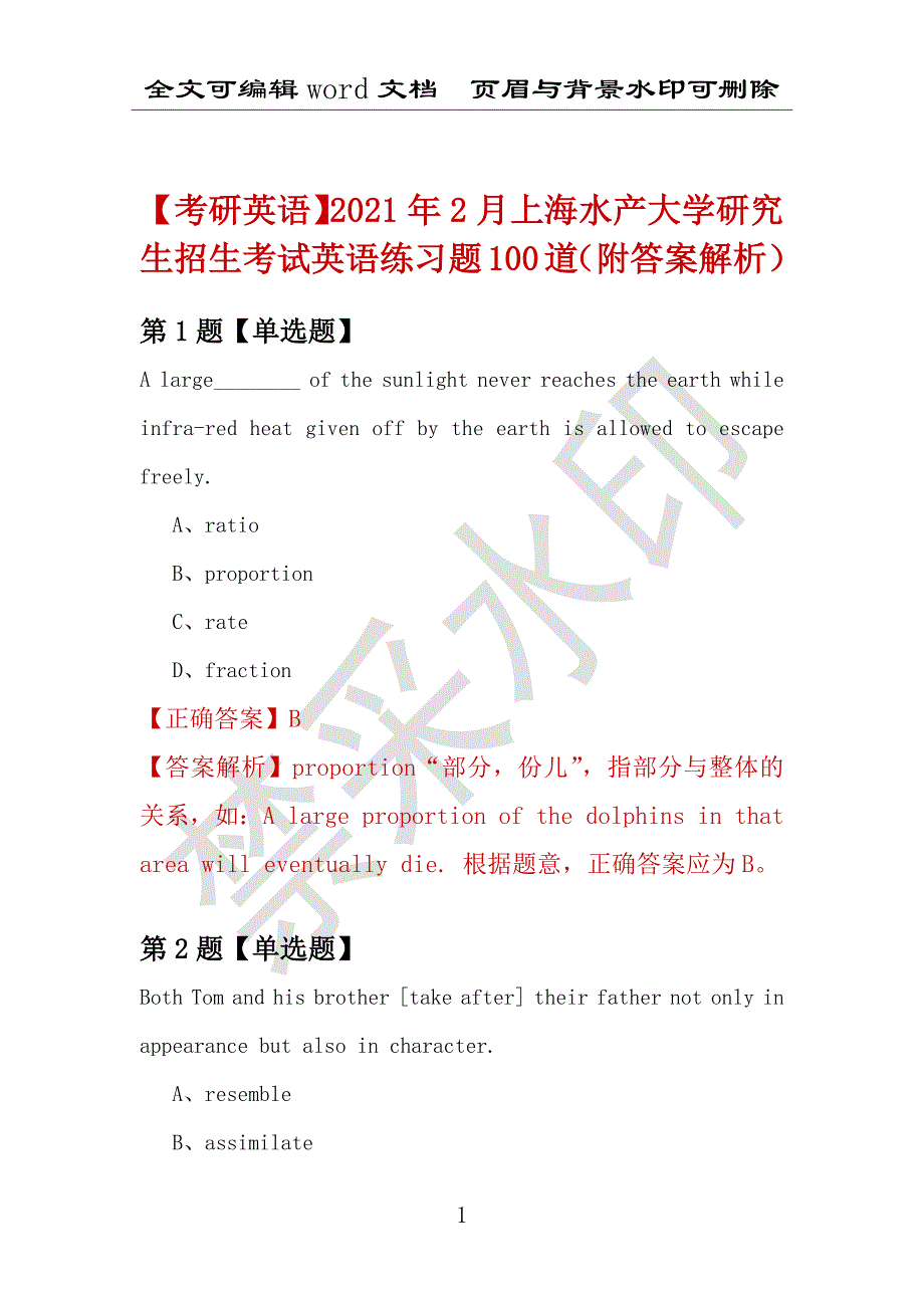 【考研英语】2021年2月上海水产大学研究生招生考试英语练习题100道（附答案解析）_第1页