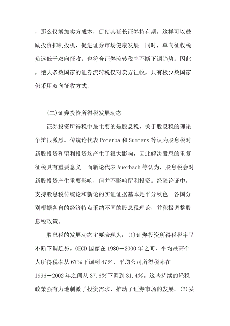 法律论文：证券税制的发展动态和政策调整_第4页