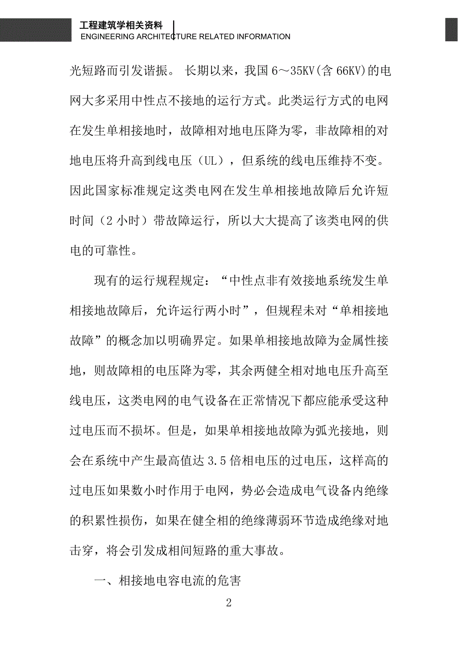 对于消弧线圈和消弧消谐及过电压保护装置的看法_第2页