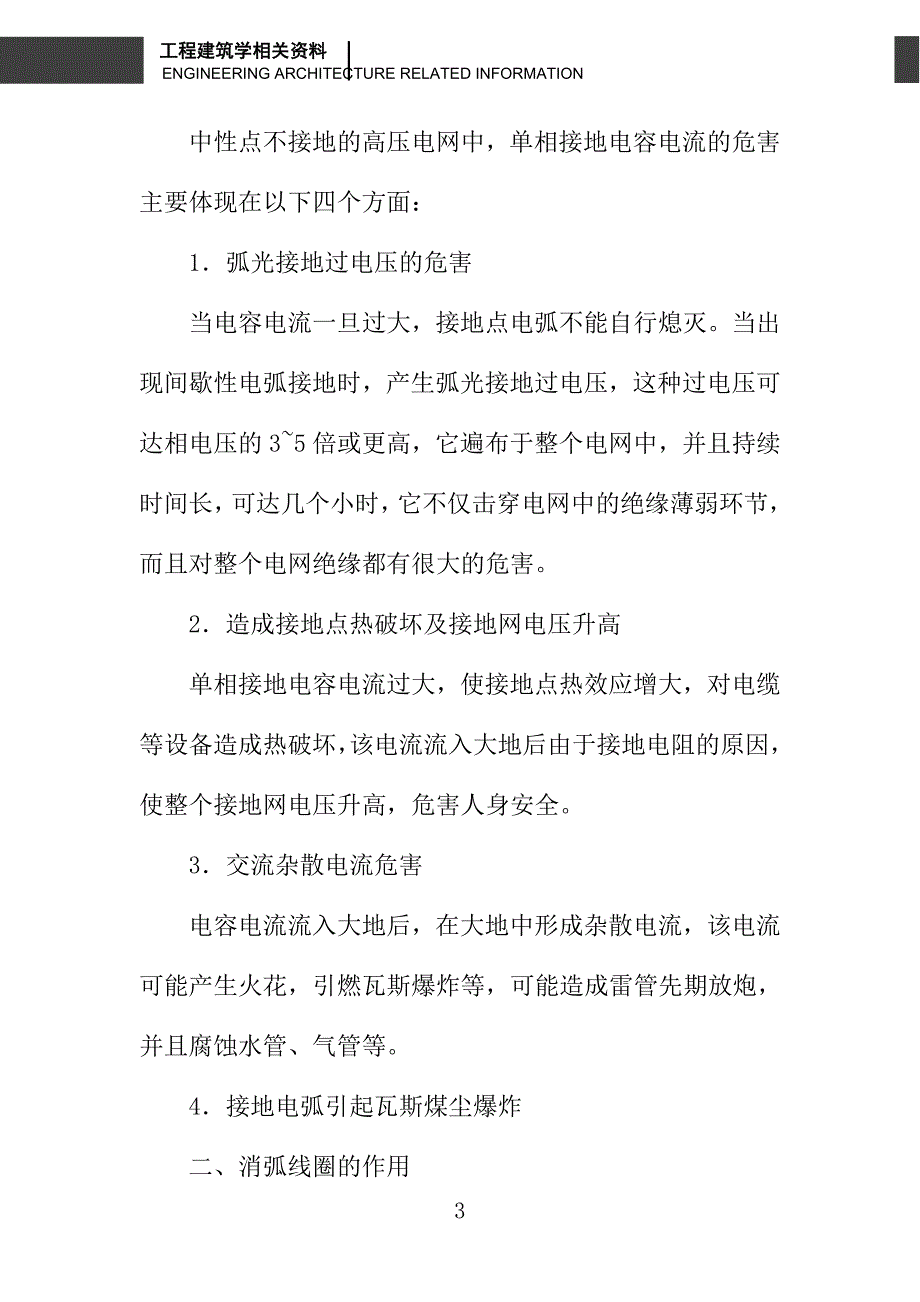 对于消弧线圈和消弧消谐及过电压保护装置的看法_第3页