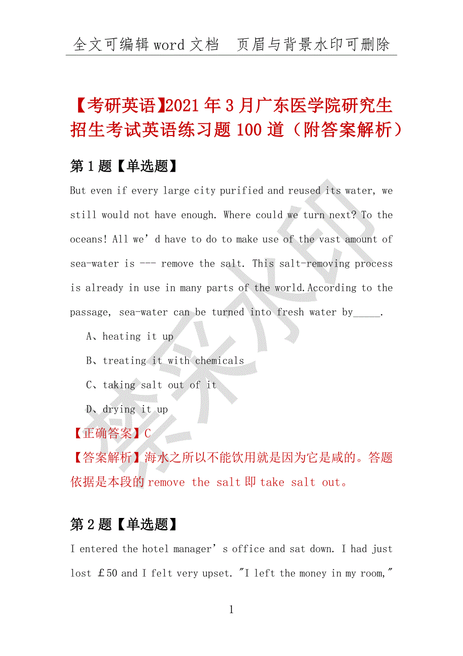 【考研英语】2021年3月广东医学院研究生招生考试英语练习题100道（附答案解析）_第1页