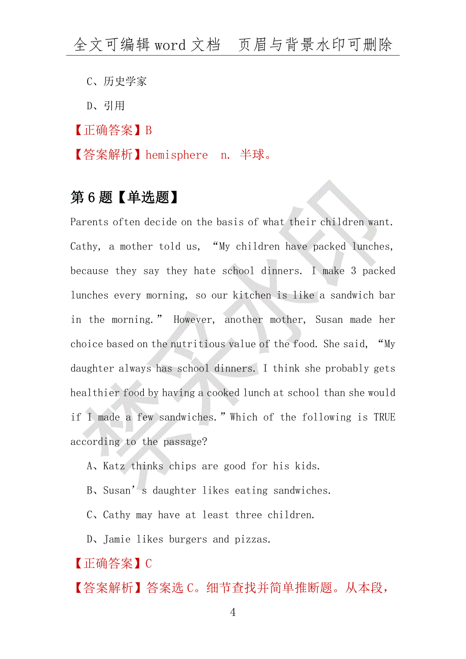 【考研英语】2021年3月广东医学院研究生招生考试英语练习题100道（附答案解析）_第4页