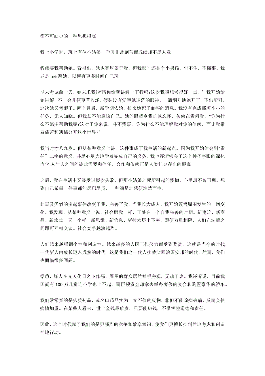 2021年大学生英语演讲稿中英文：青年人荣誉的标志_第4页