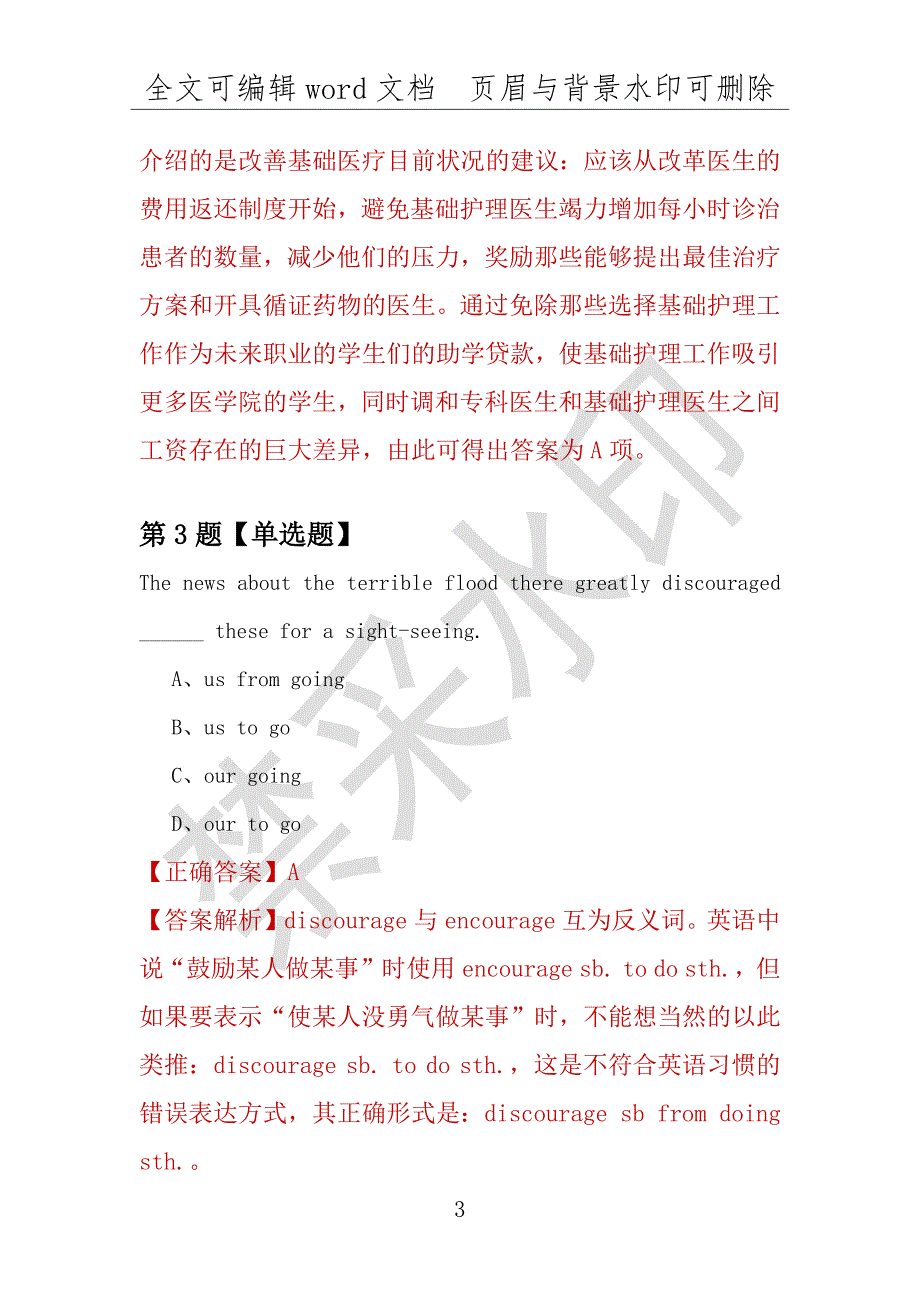 【考研英语】2021年8月北京交通部公路科学研究所研究生招生考试英语练习题100道（附答案解析）_第3页