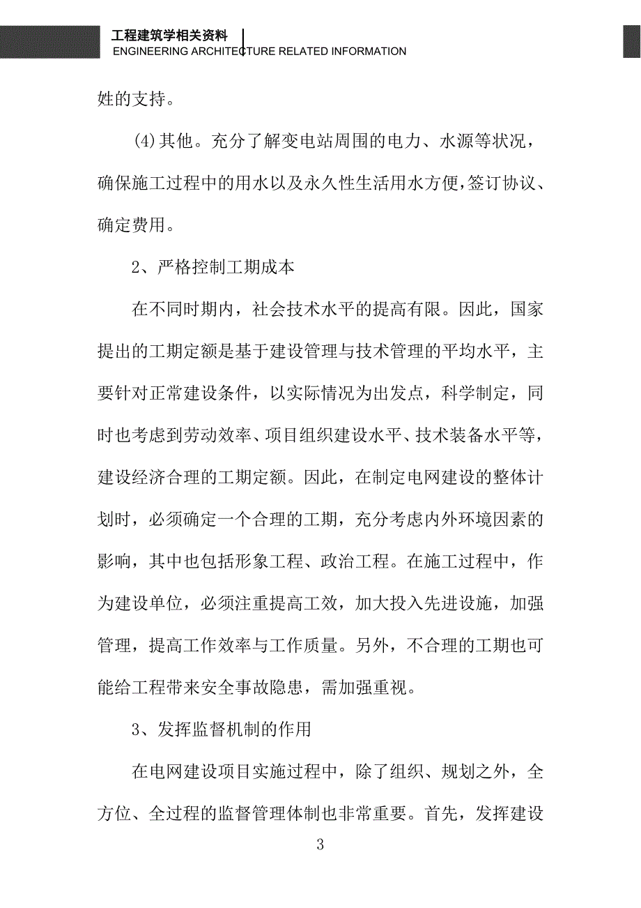 浅议建设单位怎样加强电网建设管理浅析_第3页