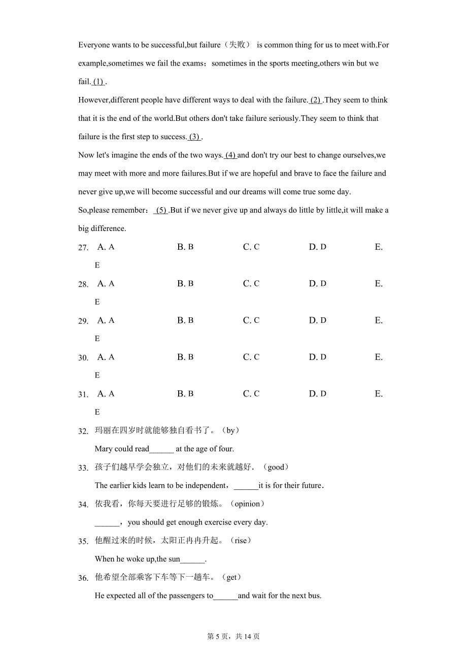 2020-2021学年湖北省宜昌市五峰县八年级（下）期中英语试卷（附答案详解）_第5页