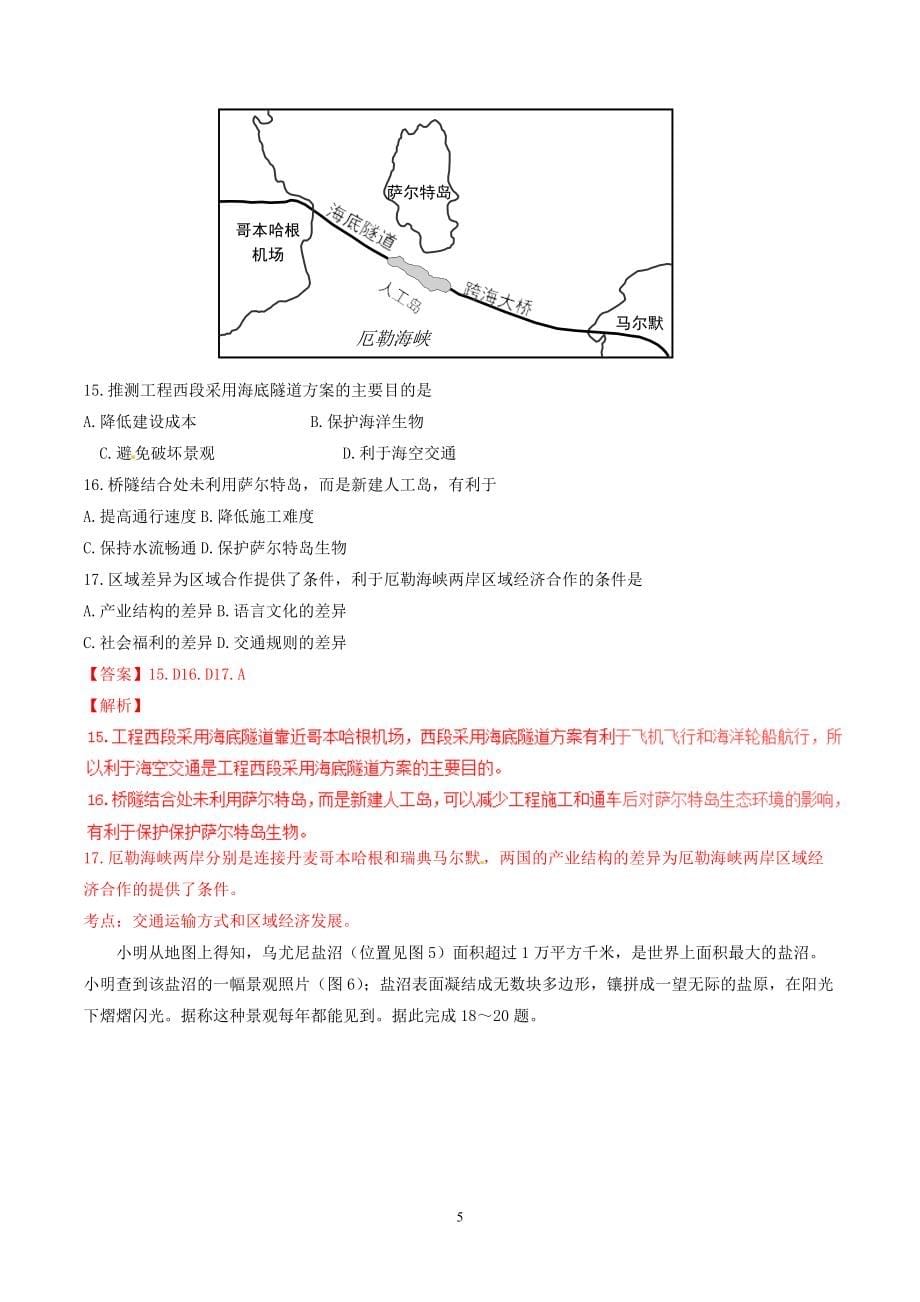 高考海南卷地理试题(解析版)_第5页