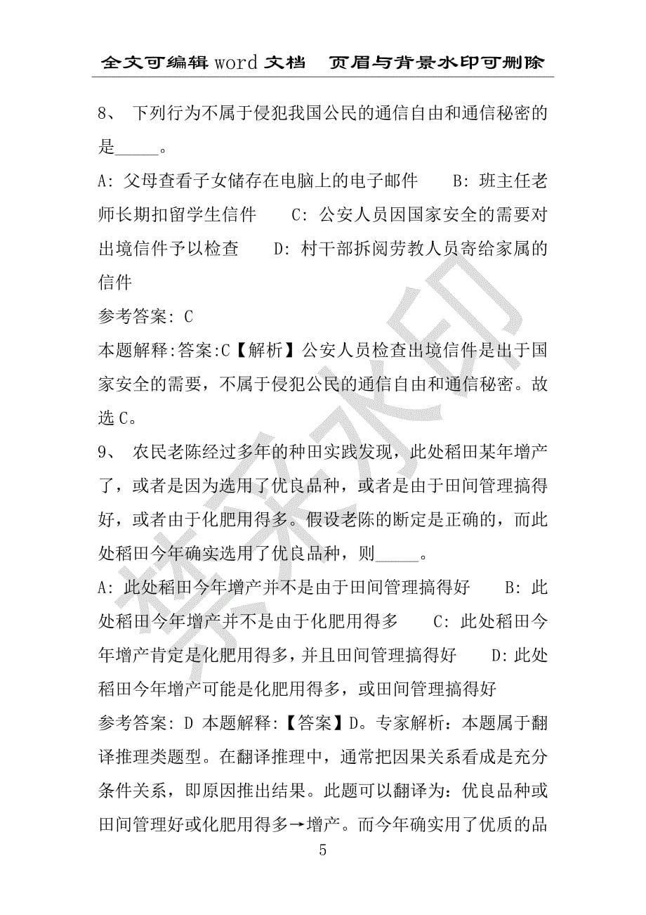 事业单位考试试题：桥东区事业单位考试历年真题带答案(附答案解析)_第5页