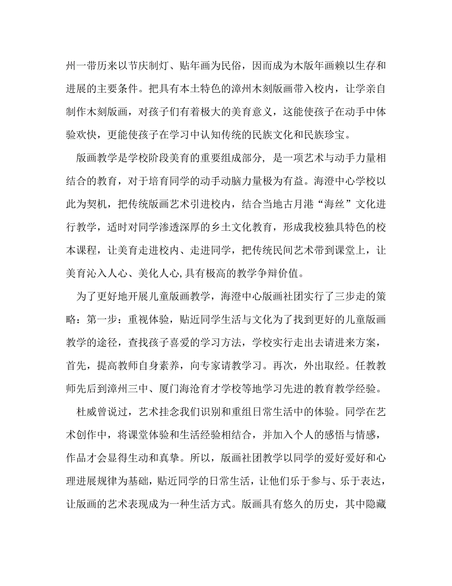 2022年儿童版画教学研究汇编儿童版画步骤新编_第2页