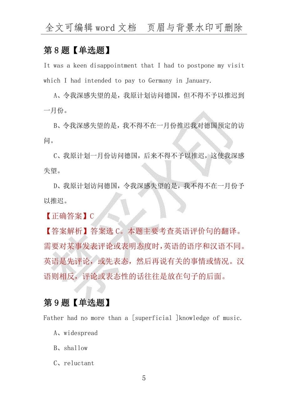 【考研英语】2021年2月北京中国戏曲学院研究生招生考试英语练习题100道（附答案解析）_第5页