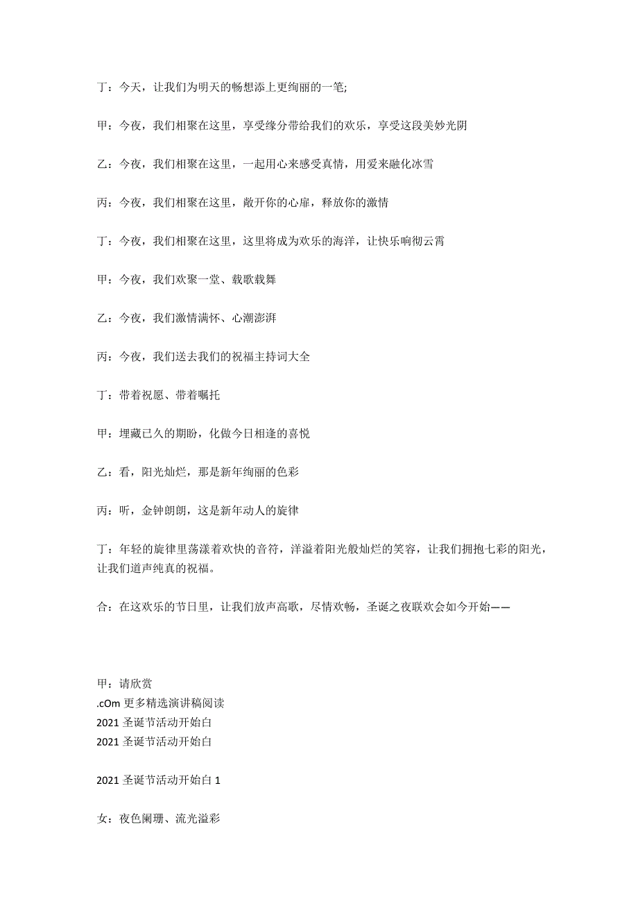 2021圣诞节活动主持人开场白_第2页